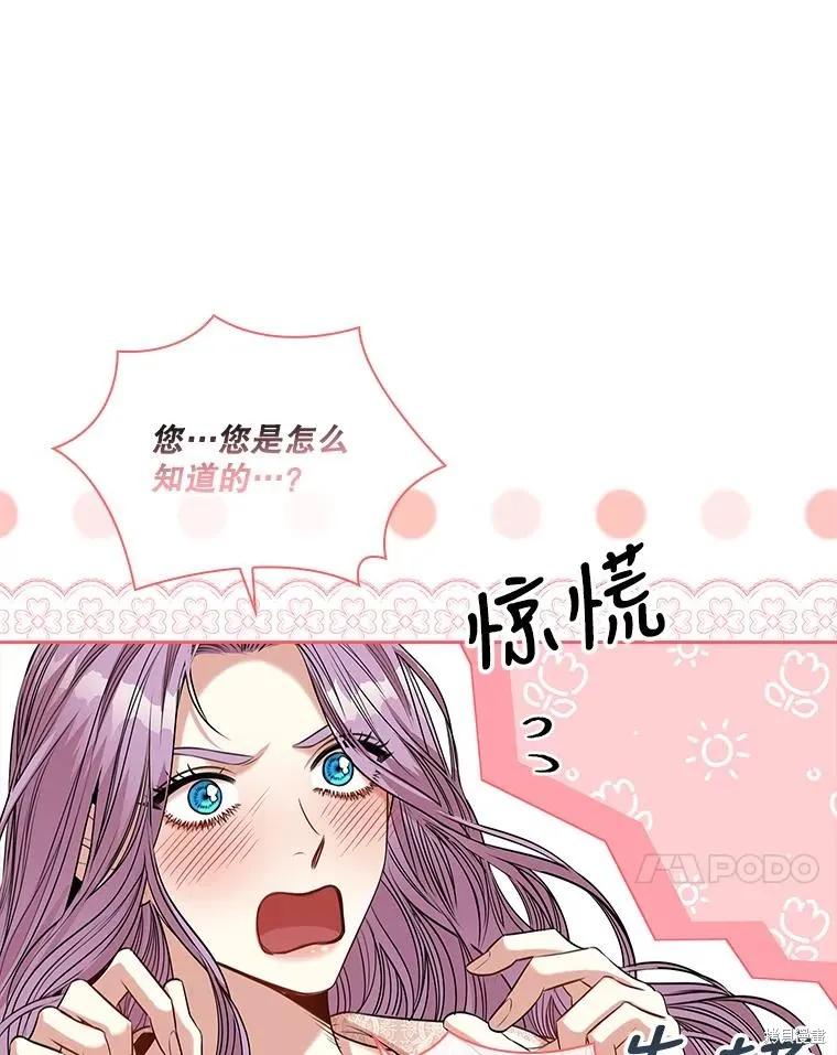 《成为暴君的秘书官》第77话 第44页