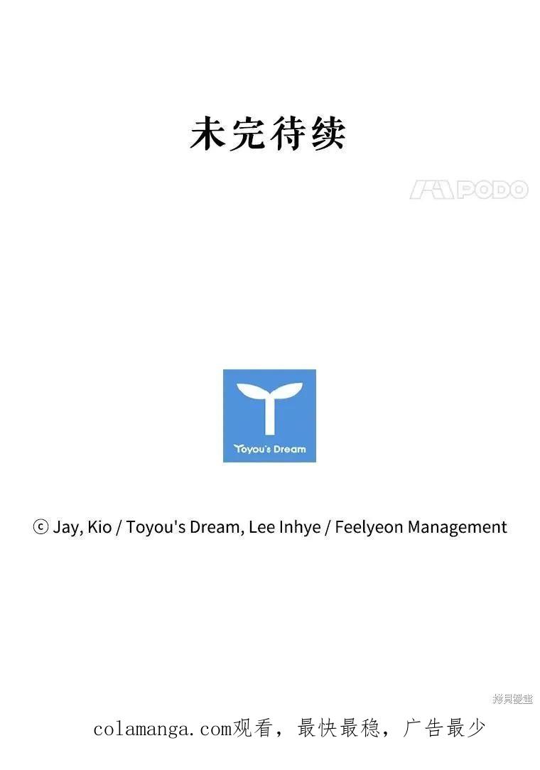 《成为暴君的秘书官》第77话 第127页