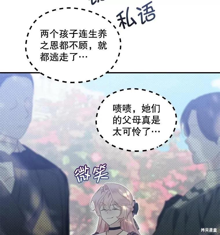 《不熟练的女士》第77话 第63页