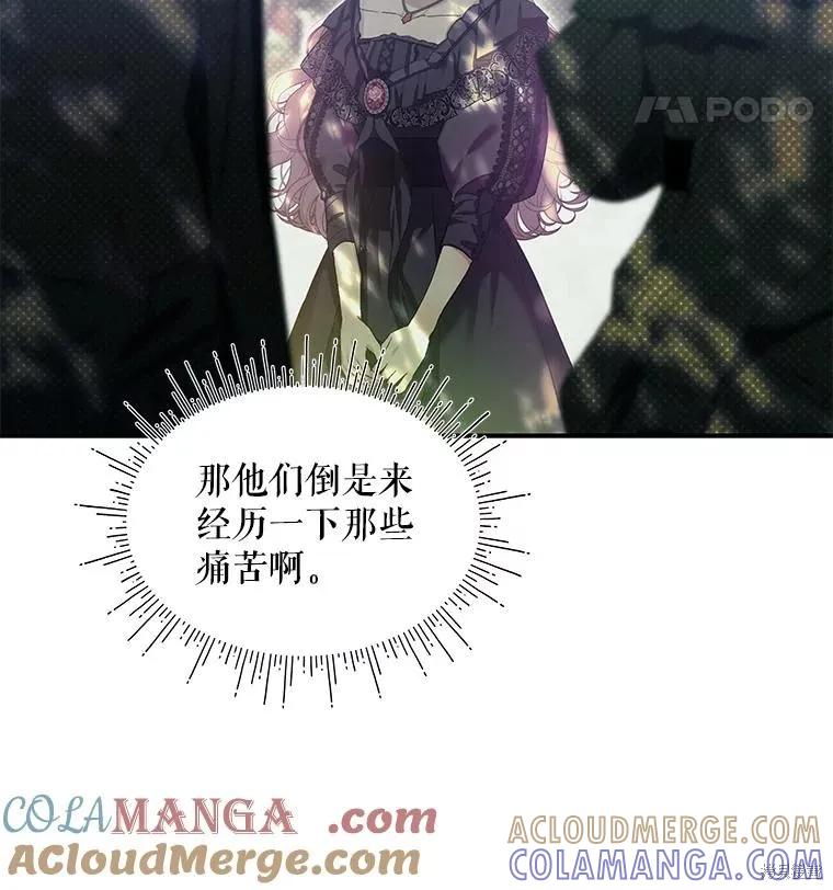 《不熟练的女士》第77话 第64页