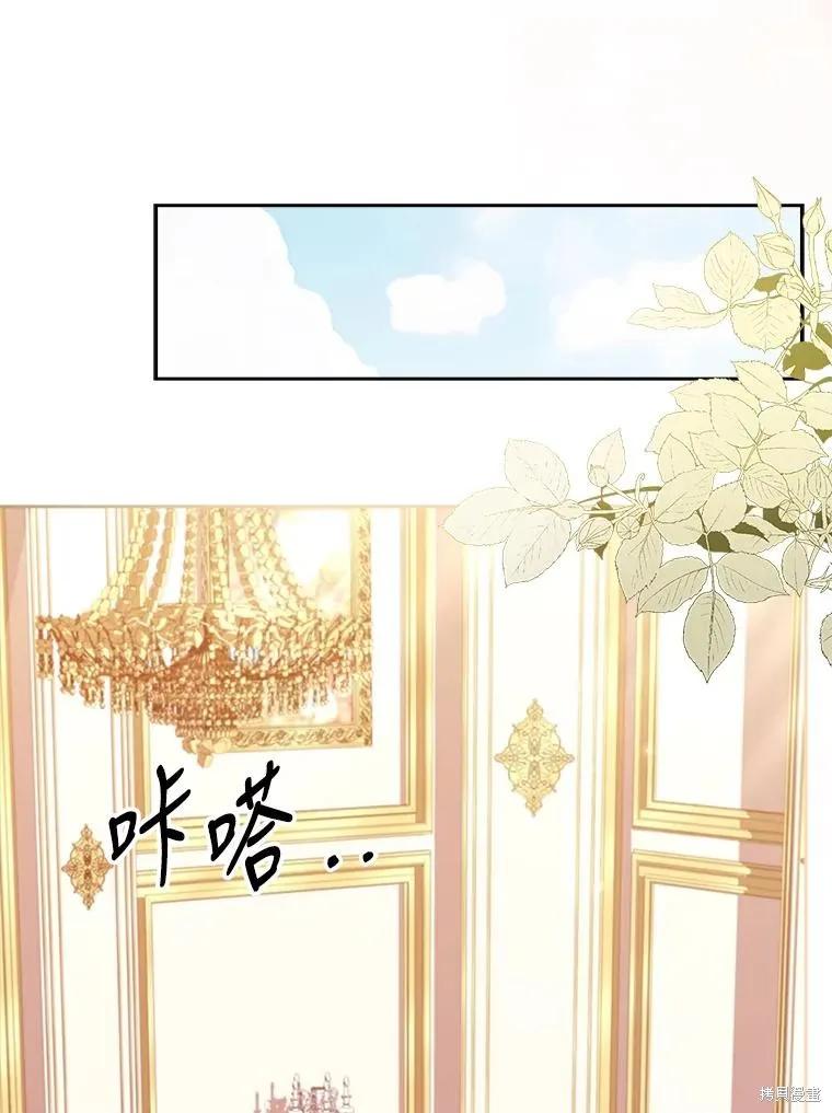 《成为暴君的秘书官》第77话 第106页
