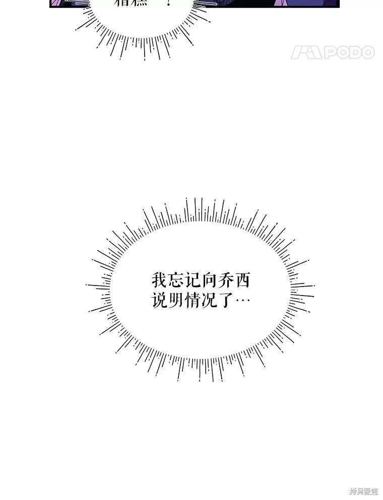 《不熟练的女士》第77话 第95页