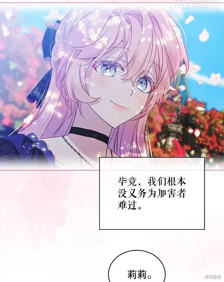 《不熟练的女士》第77话 第71页