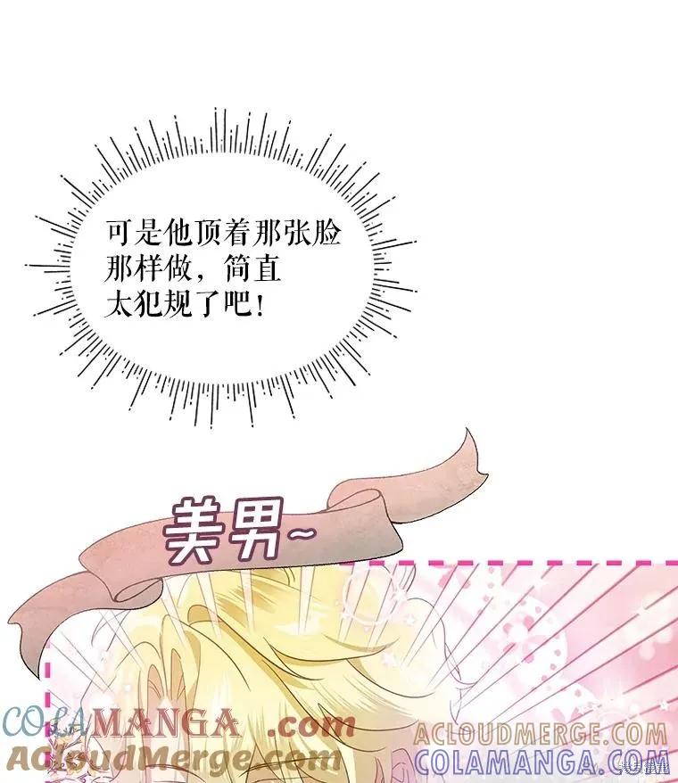 《不熟练的女士》第77话 第22页