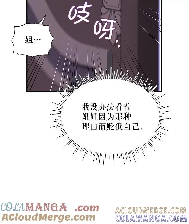 《不熟练的女士》第77话 第43页