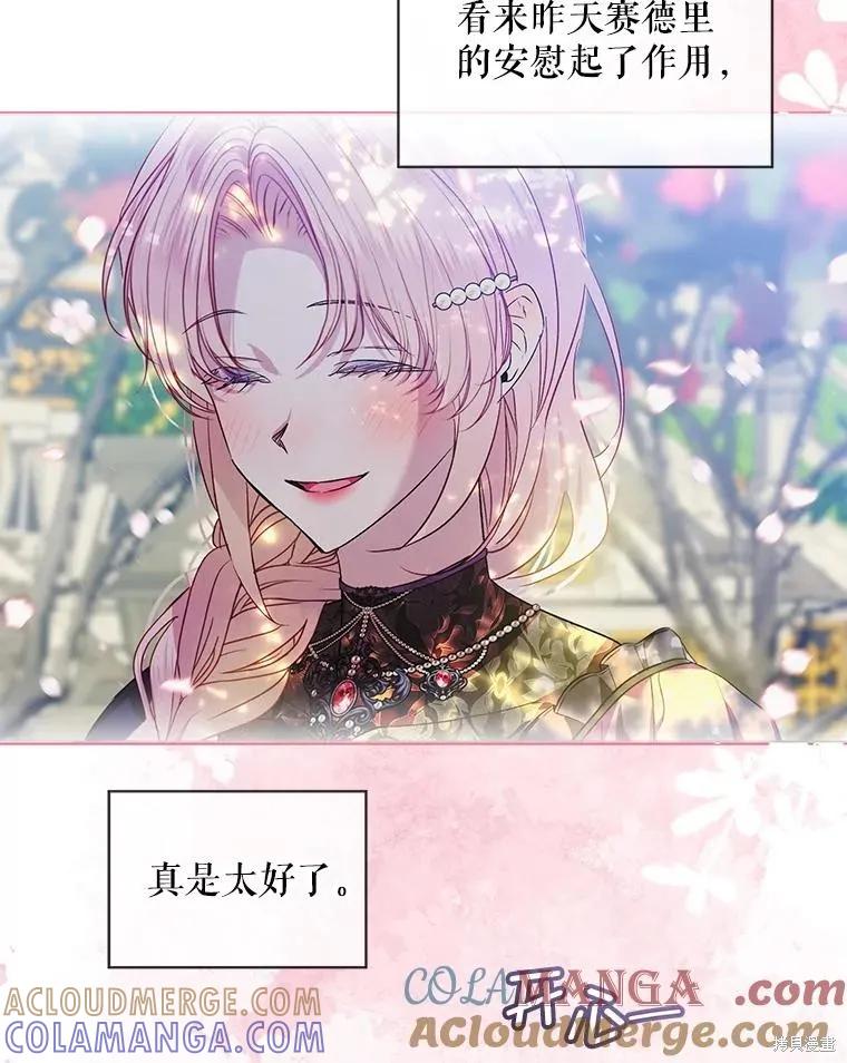 《不熟练的女士》第77话 第70页
