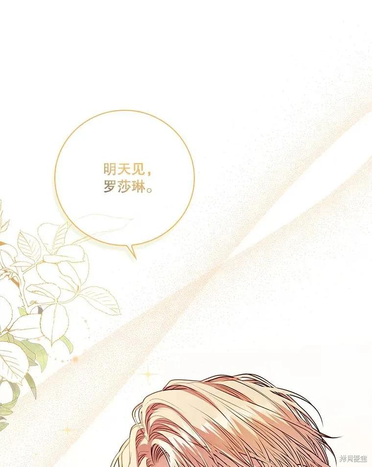 《成为暴君的秘书官》第77话 第82页