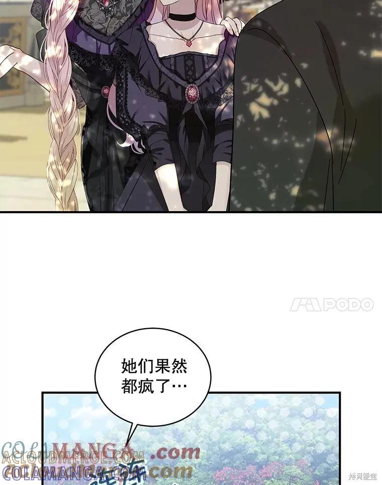 《不熟练的女士》第77话 第67页
