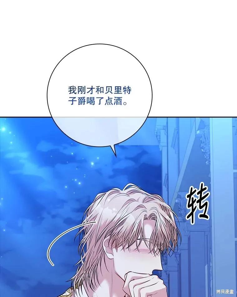 《成为暴君的秘书官》第77话 第76页