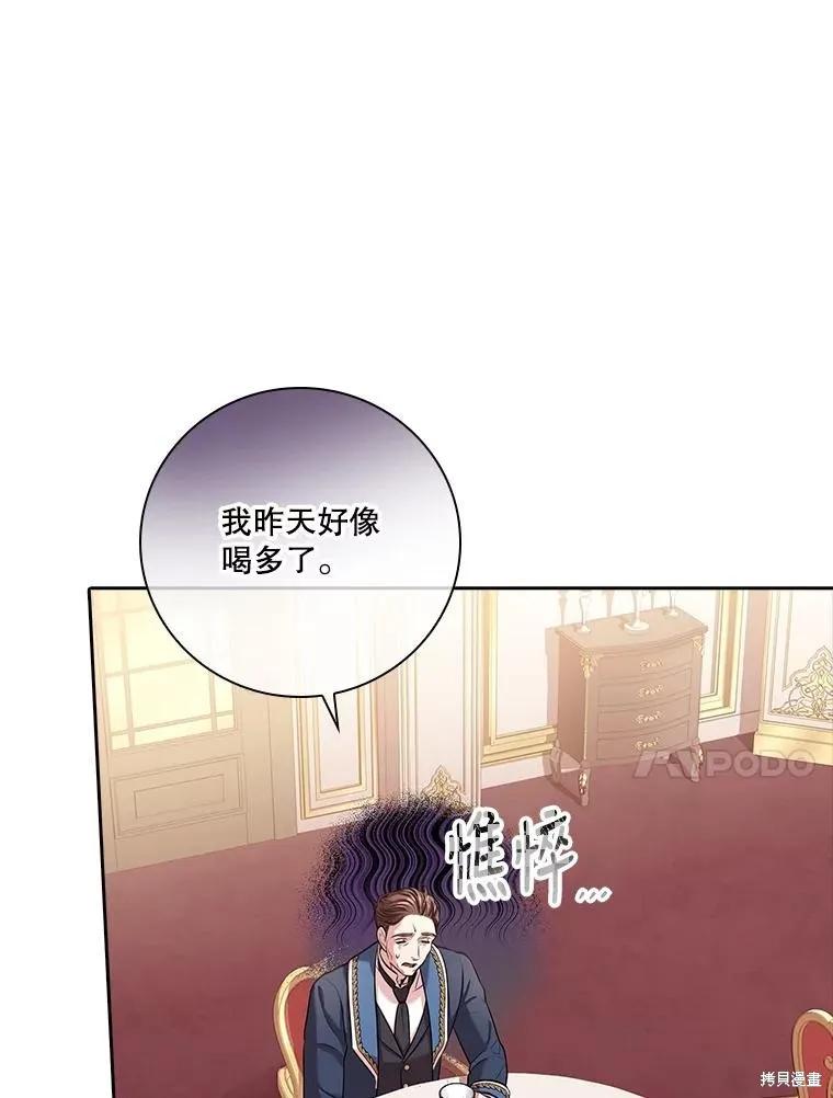 《成为暴君的秘书官》第77话 第91页