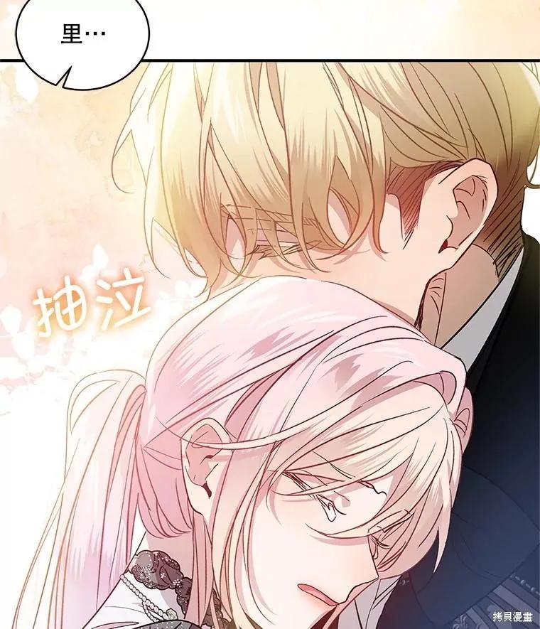《不熟练的女士》第77话 第50页