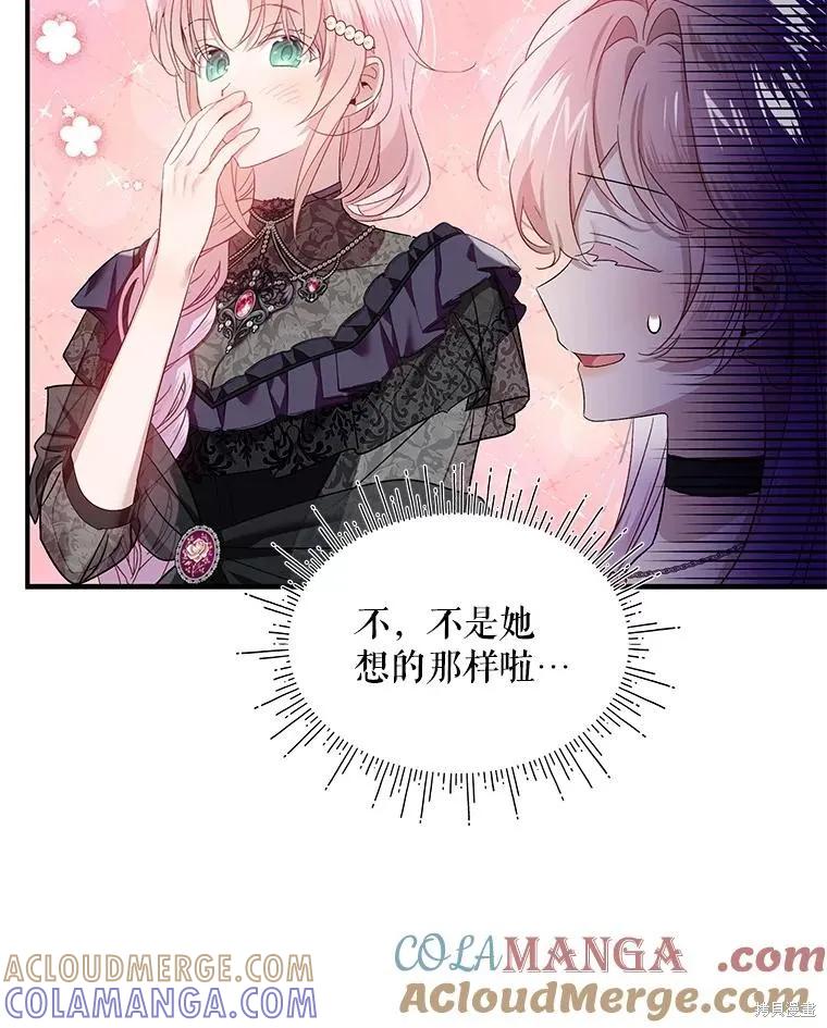 《不熟练的女士》第77话 第76页