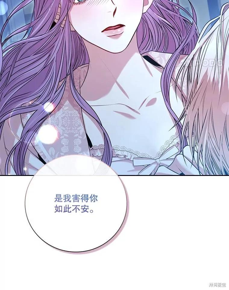 《成为暴君的秘书官》第77话 第48页