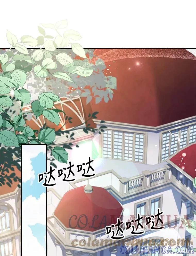 《成为暴君的秘书官》第77话 第121页