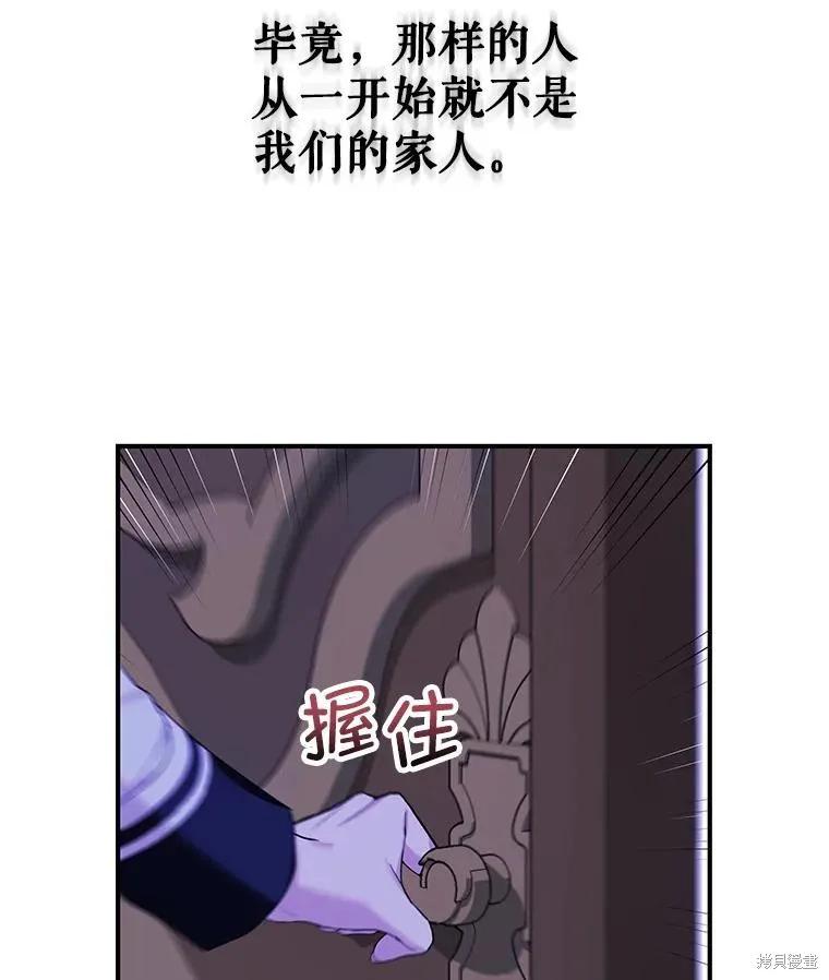 《不熟练的女士》第77话 第42页