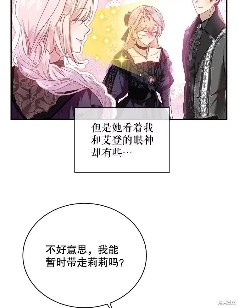 《不熟练的女士》第77话 第80页