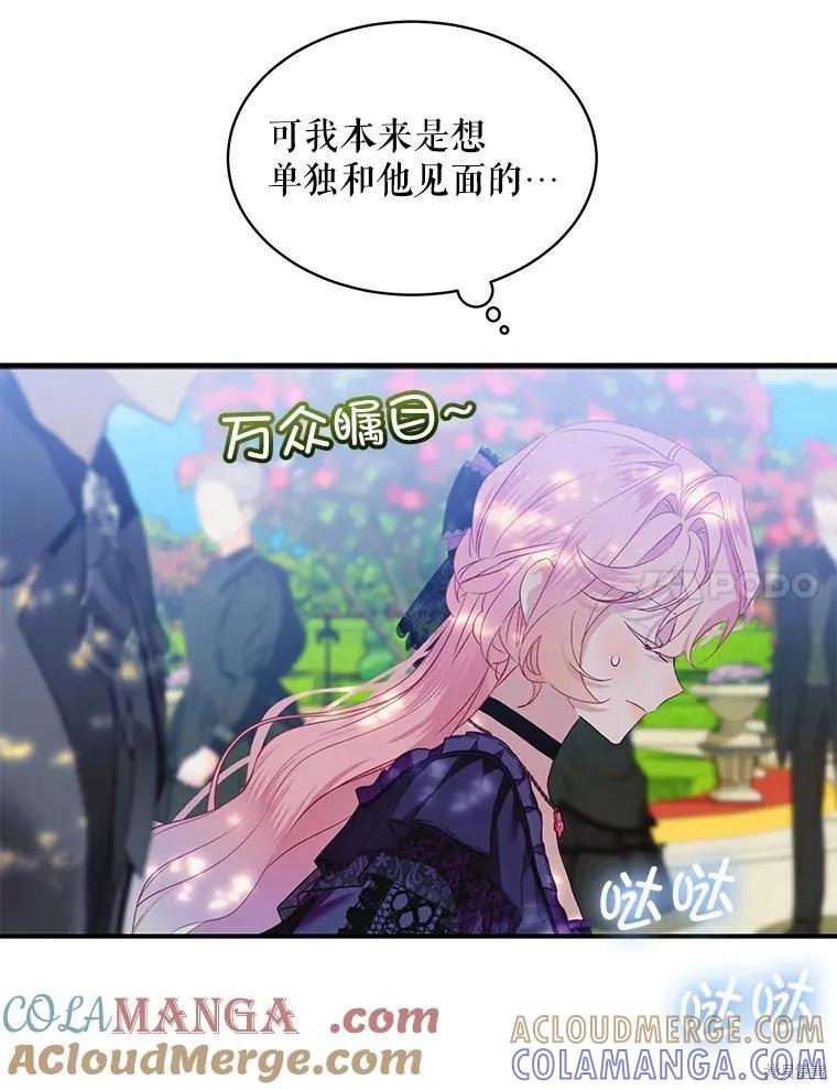 《不熟练的女士》第77话 第88页