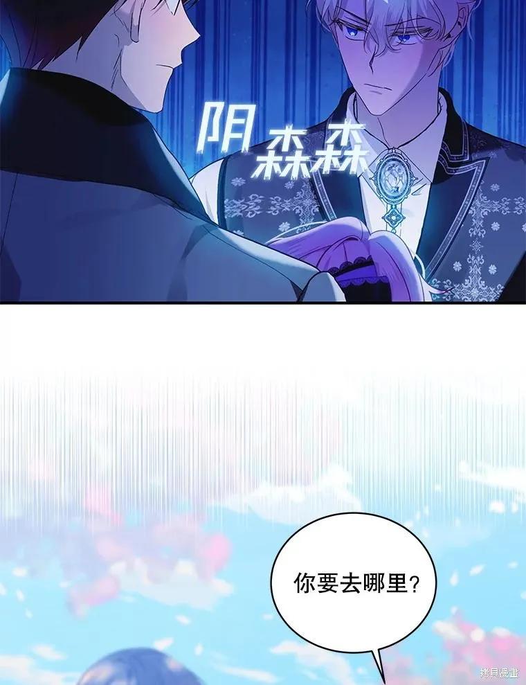 《不熟练的女士》第77话 第92页