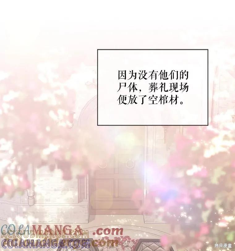 《不熟练的女士》第77话 第61页