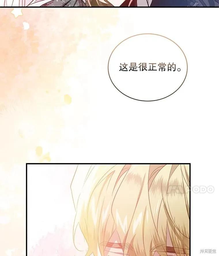 《不熟练的女士》第77话 第51页