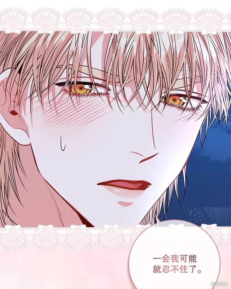 《成为暴君的秘书官》第77话 第78页