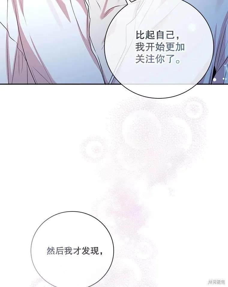 《成为暴君的秘书官》第77话 第39页