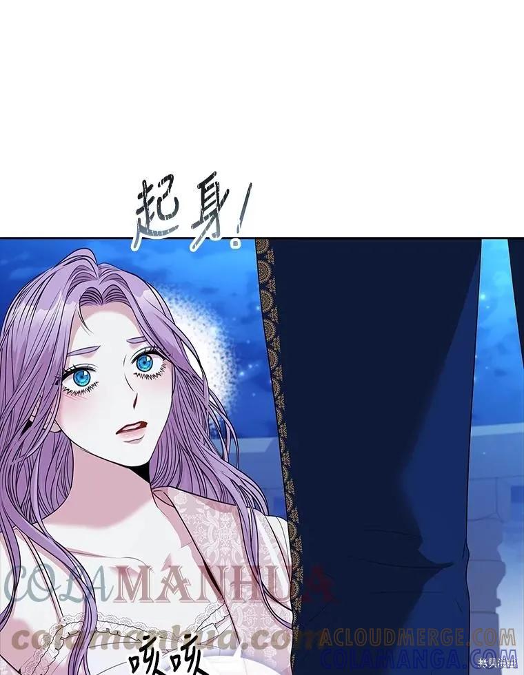 《成为暴君的秘书官》第77话 第73页