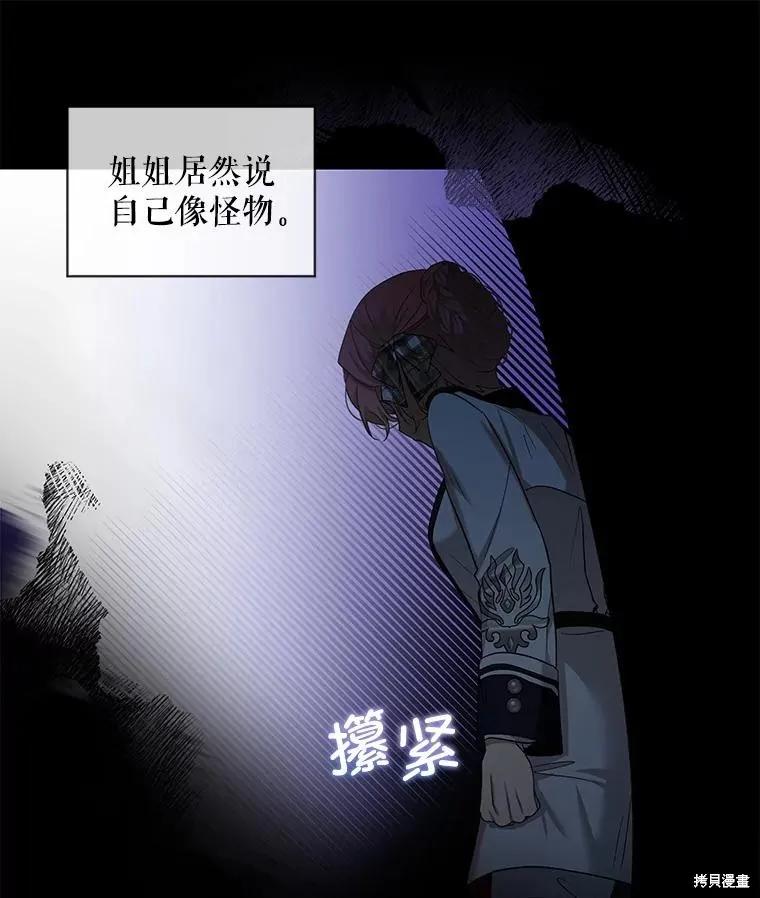 《不熟练的女士》第77话 第38页