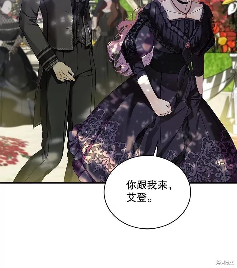 《不熟练的女士》第77话 第87页