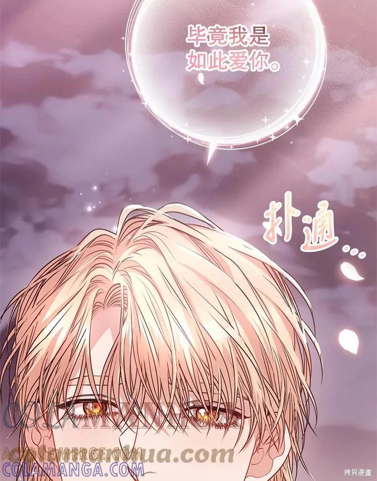 《成为暴君的秘书官》第77话 第57页