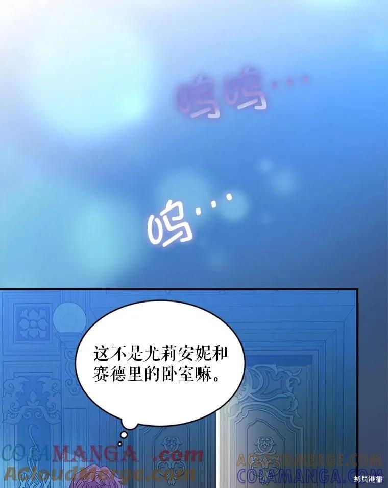 《不熟练的女士》第77话 第28页