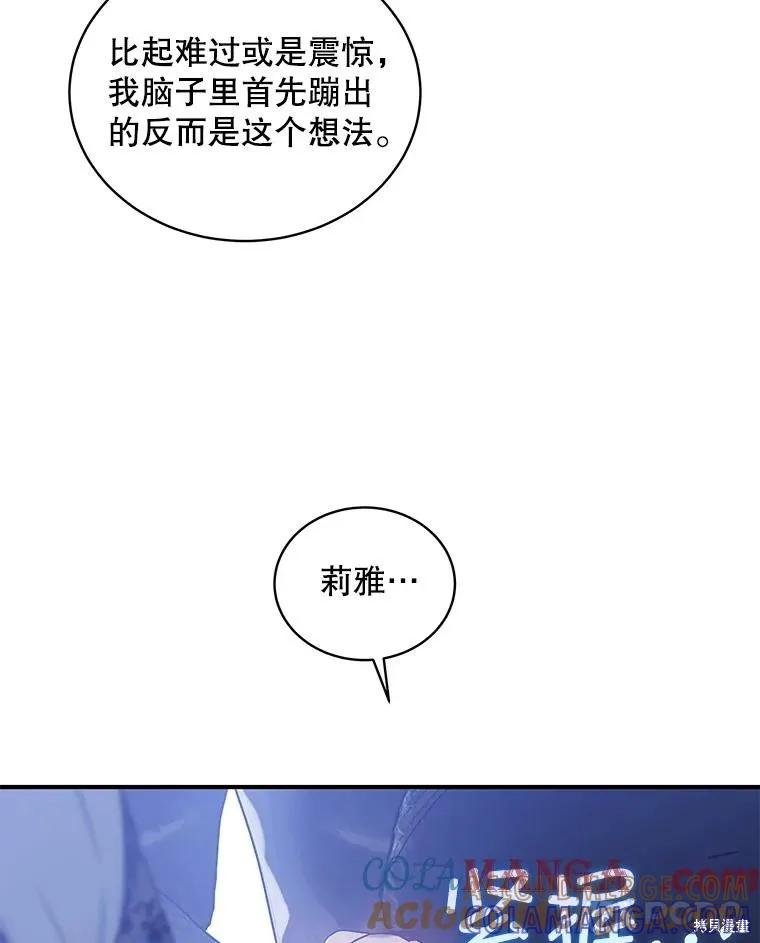 《不熟练的女士》第77话 第34页