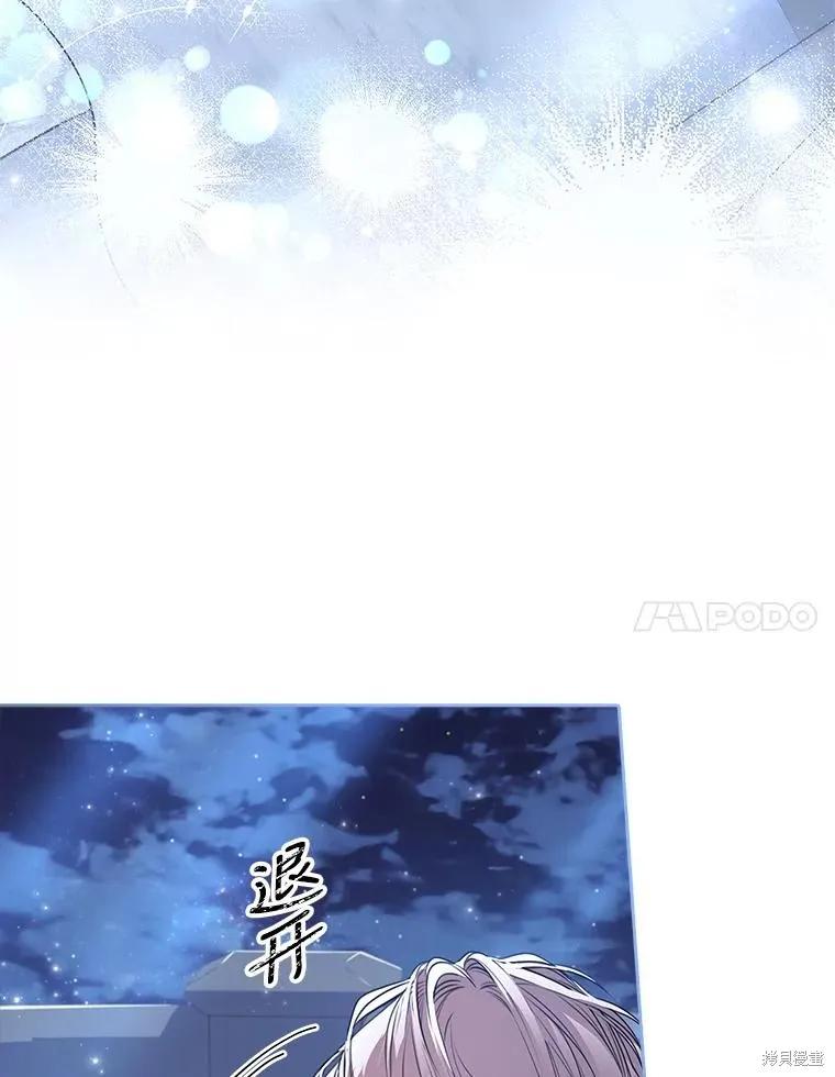 《成为暴君的秘书官》第77话 第71页
