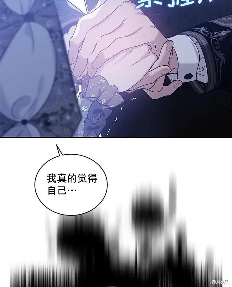 《不熟练的女士》第77话 第35页
