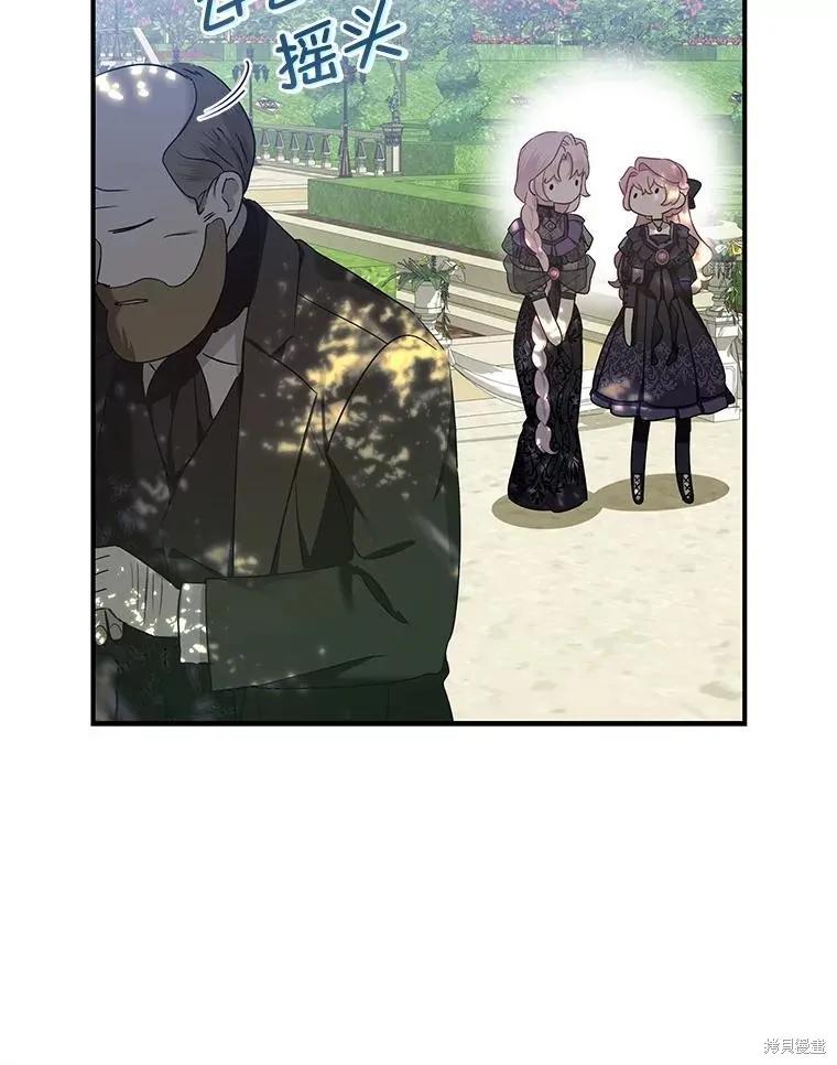 《不熟练的女士》第77话 第68页