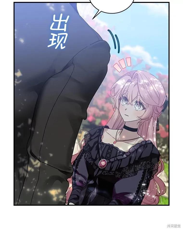 《不熟练的女士》第77话 第72页