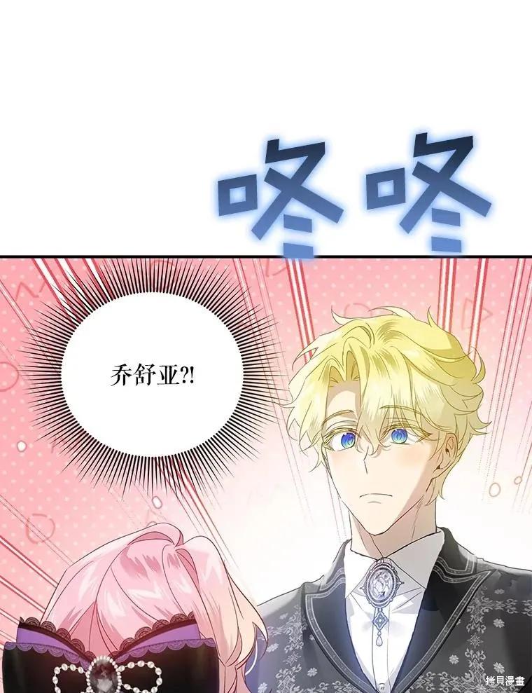 《不熟练的女士》第77话 第90页