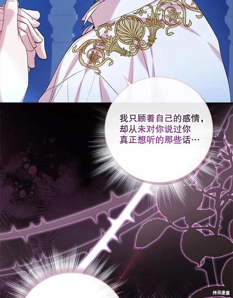 《成为暴君的秘书官》第77话 第50页