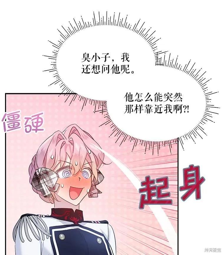 《不熟练的女士》第77话 第11页