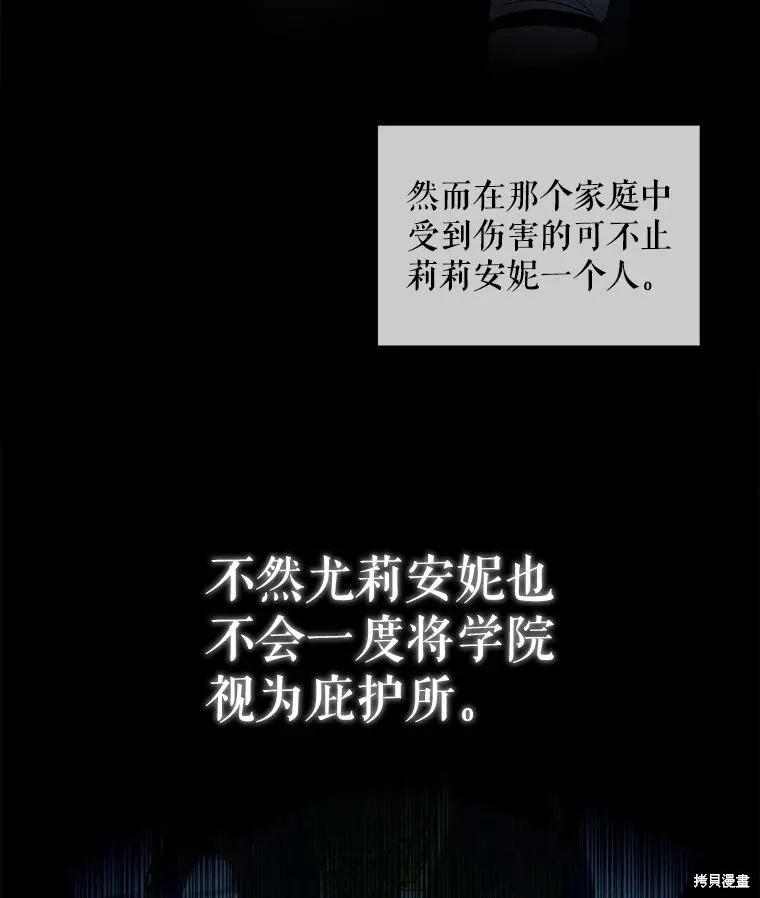 《不熟练的女士》第77话 第39页