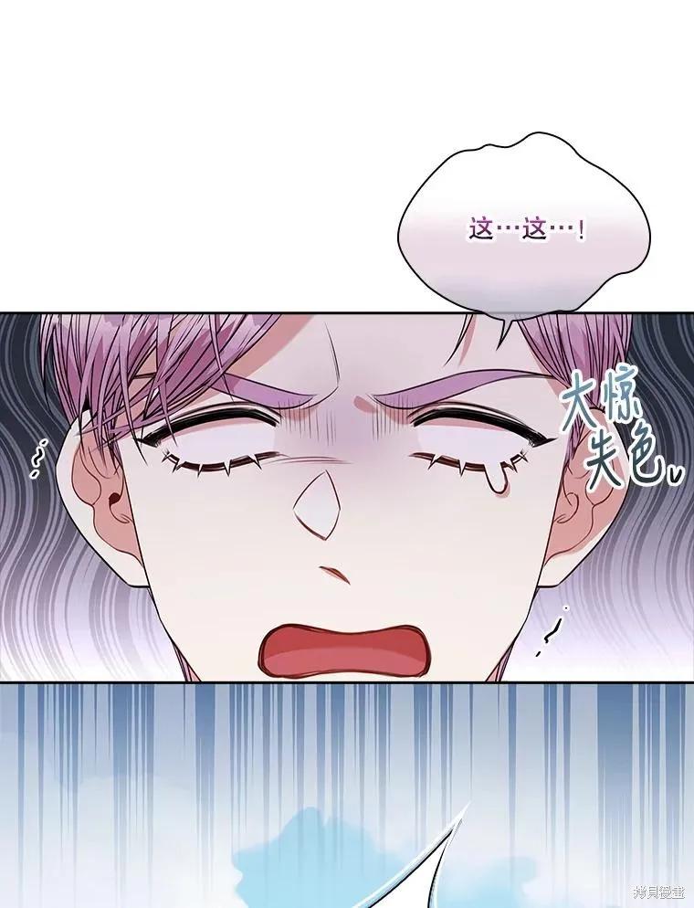 《成为暴君的秘书官》第77话 第118页