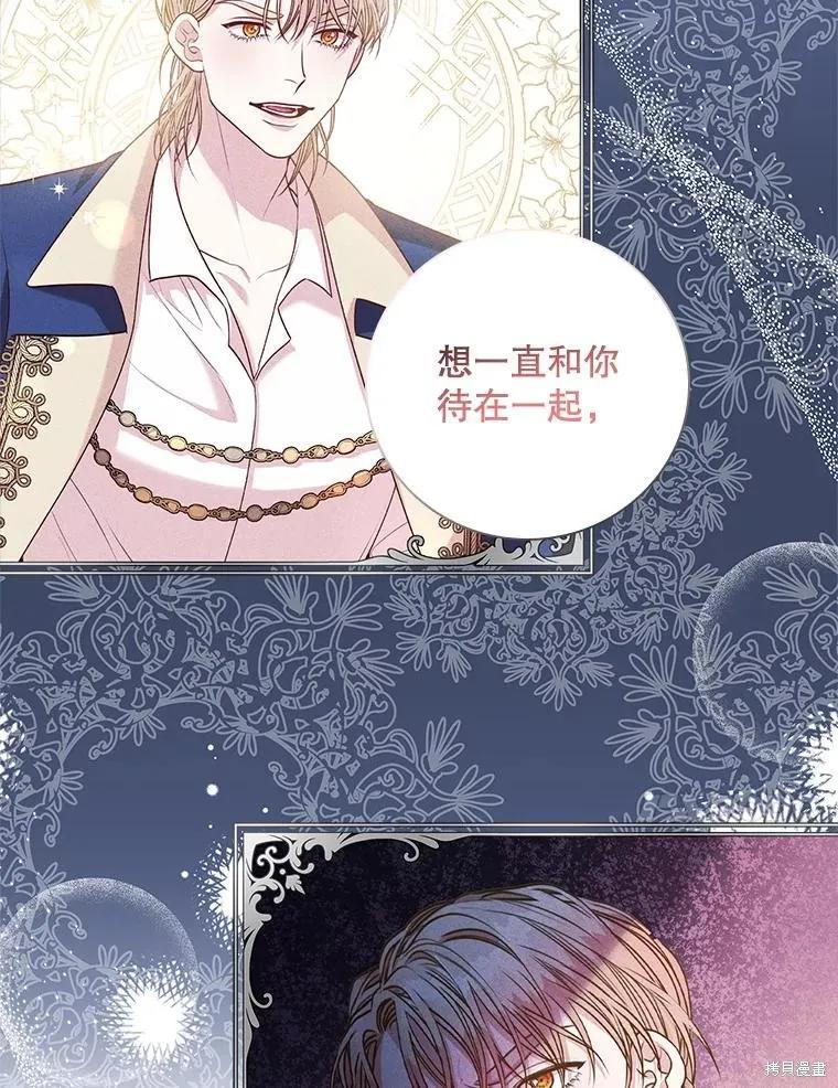 《成为暴君的秘书官》第77话 第34页