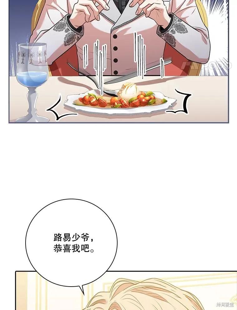 《成为暴君的秘书官》第77话 第114页