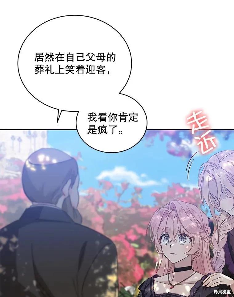 《不熟练的女士》第77话 第65页