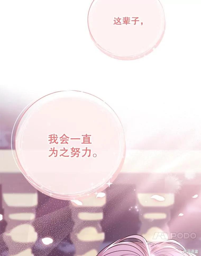 《成为暴君的秘书官》第77话 第54页