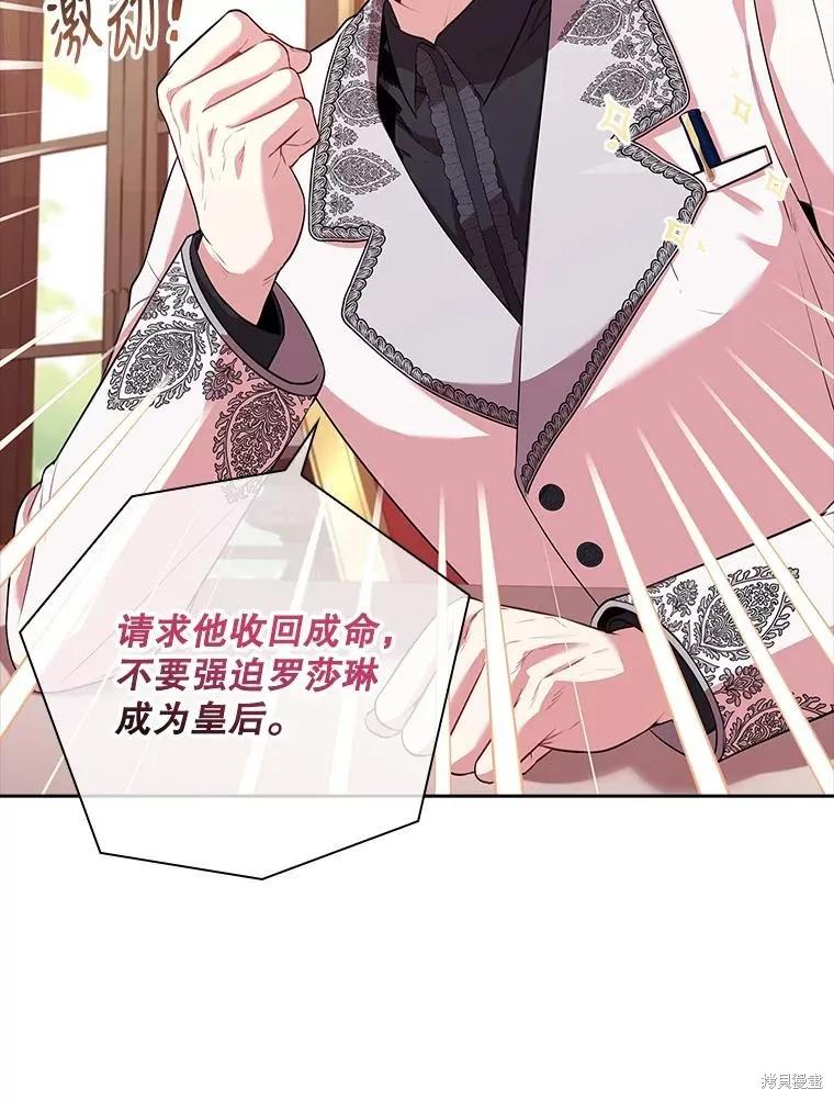 《成为暴君的秘书官》第77话 第95页