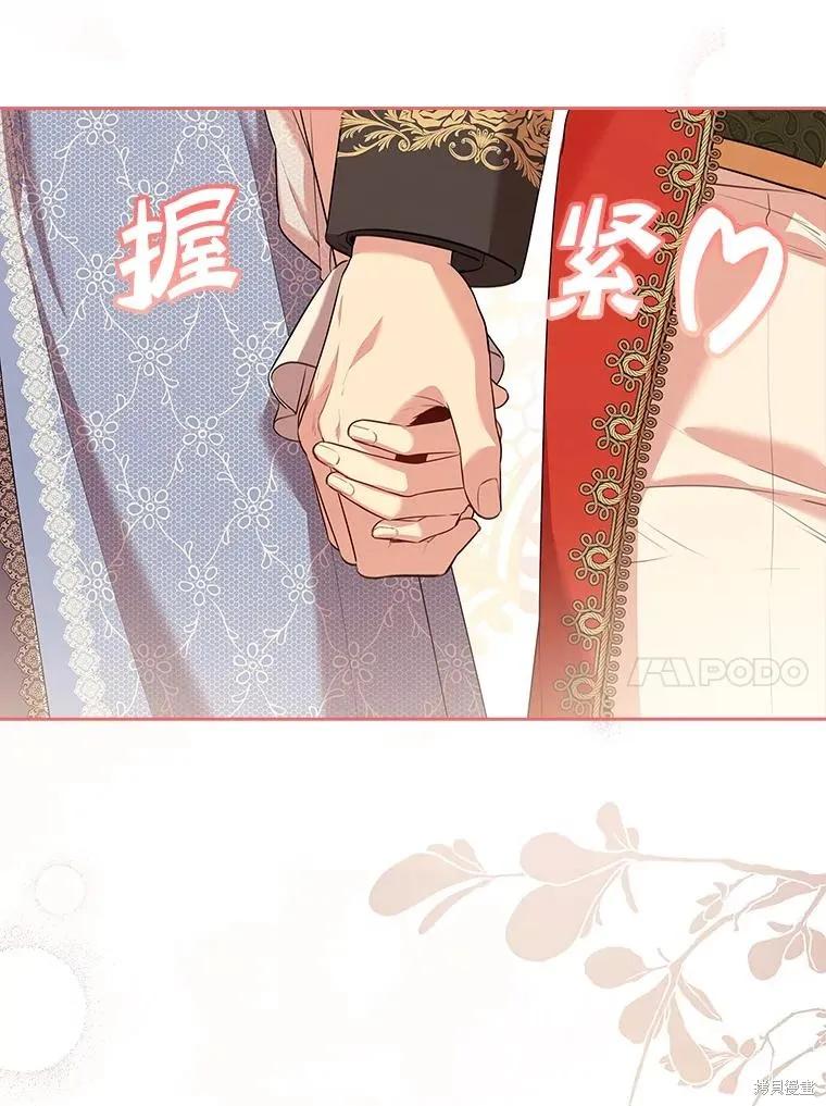 《成为暴君的秘书官》第77话 第104页