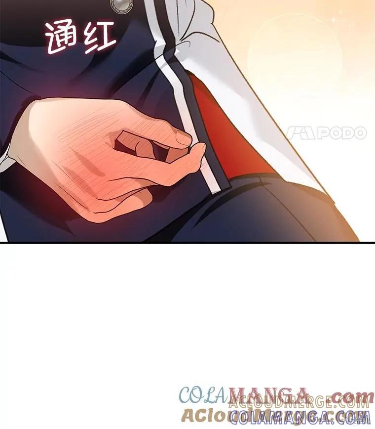 《不熟练的女士》第77话 第16页