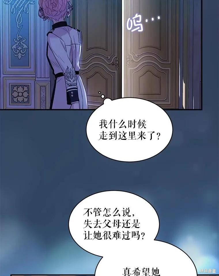 《不熟练的女士》第77话 第29页