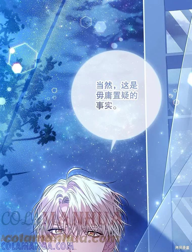 《成为暴君的秘书官》第77话 第25页
